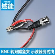 Domain can BNC revolution double crocodile clip signal source output line Q9 test line oscilloscope probe connection line