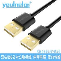 Domain energy USB data cable double-headed male to male notebook radiator power cord Mobile hard disk cable