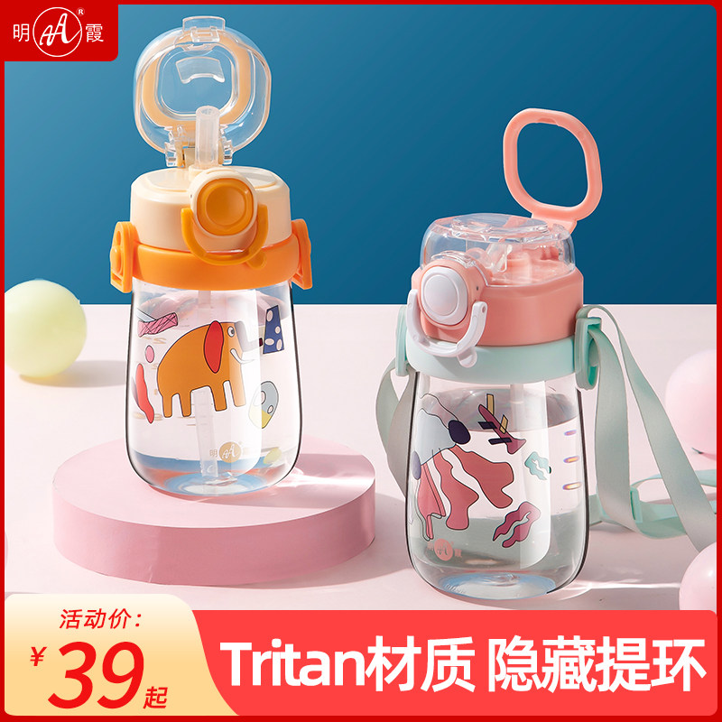 Mingxia children's straw cup female students summer school special water cup summer boy tritan plastic kettle