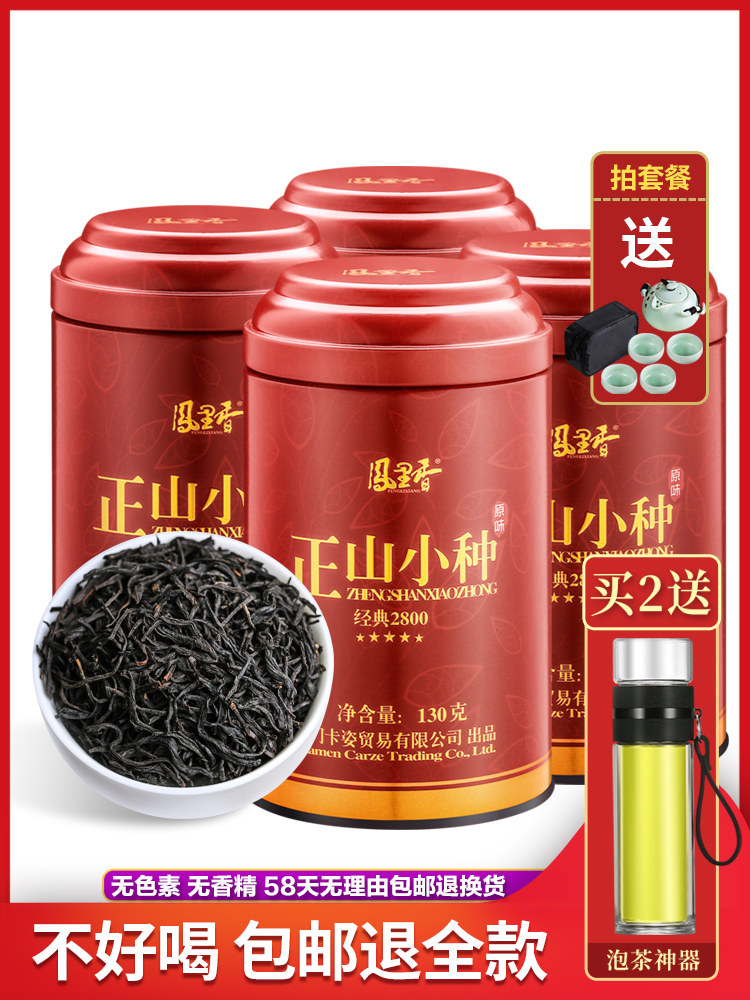 Zhengshan small seed stomach black tea tea premium fragrant red bulk gift box canned Fenglixiang 2021 new tea