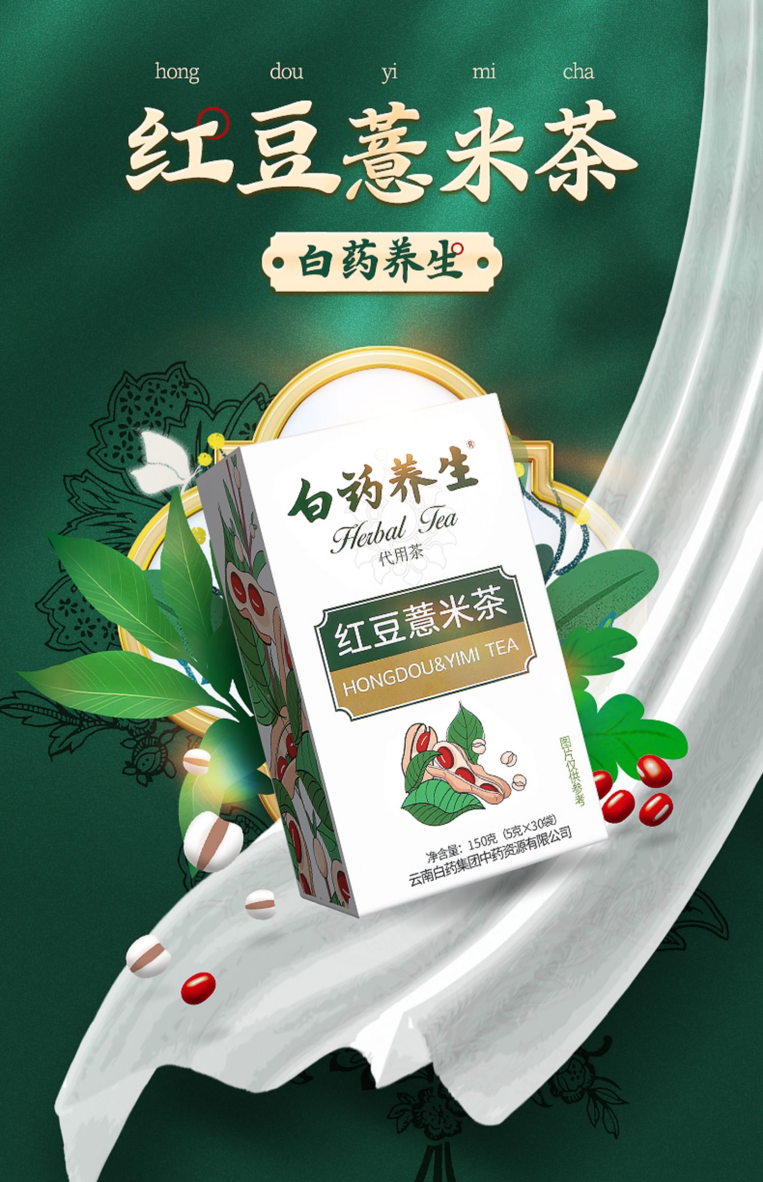 【稳定签到】云南白药红豆薏米茶30袋