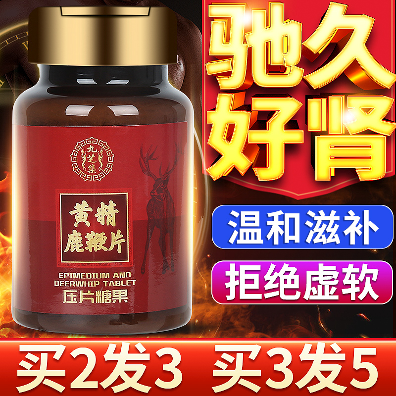 Ginseng Deer Whip Tablets Health Care Men's Products Deer Whip Ointment Pills Men's Lasting Deer Antler Oyster Tablets Men's Kidney Tones
