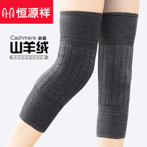 Hengyuanxiang knee cover cover cashmere warm old cold legs men and women protect the calf joints of the elderly thicken the cold