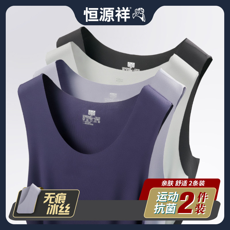 Constant Source Xiang Antibacterial Vest Men Modale Ice Silk No Marks Summer Thin Inside Wear Cross Bar Sport Sweatshirt Pure Color