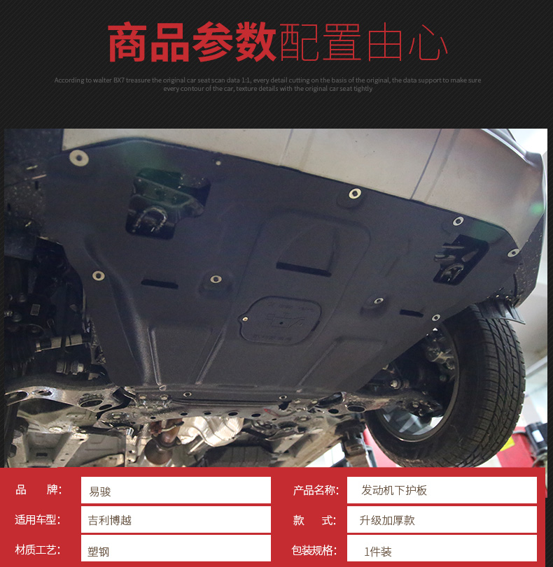 Bo Yue thấp hơn tấm bảo vệ bảo vệ động cơ xe tấm dưới tấm bảo vệ chassis armor Geely Bo Yue sửa đổi đặc biệt