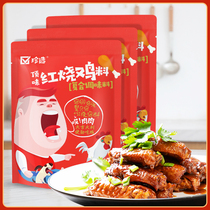 Rare selection of braised ingredients Braised chicken seasoning 120g*3 packs of top flavor braised chicken legs chicken wings chicken nuggets chicken seasoning sauce