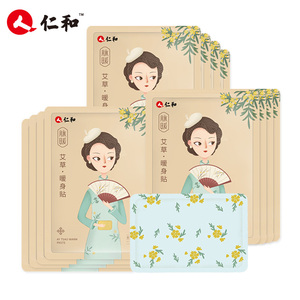 仁和大牌艾草暖贴益母草暖宫贴