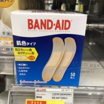 Japan band-aid Bondi skin color band-aid waterproof breathable skin color blood-stopping adhesive band-aid increment of 50 pieces