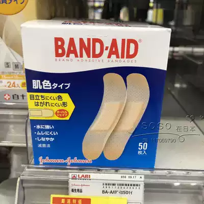 Japanese band-aid Bundy skin color oktaut waterproof breathable skin color hemostatic patch oktaut increment 50 pieces