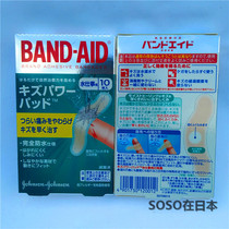 Spot Japan band-aid hydrogel band-aid Bondi silicone completely waterproof silicone blood-stopping adhesive 10 pieces