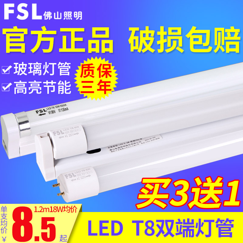 fl foshan lighting T8led double end single light tube 1 2 m dormitory school mall light bright light with bracket