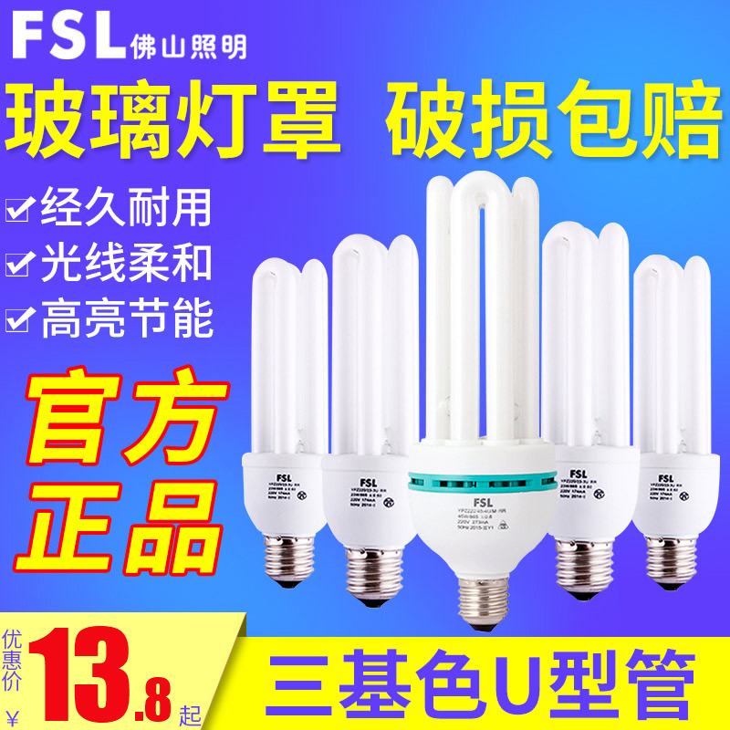 Foshan lighting 3U4U three primary color E40 energy-saving fluorescent lamp E27 large screw mouth U-shaped tube 18W23W65W85W