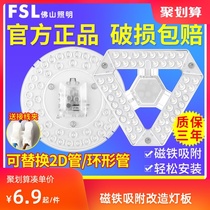 FSL Foshan lighting LED ceiling lamp core color grading transformation lamp board round bar bulb Lamp light source patch