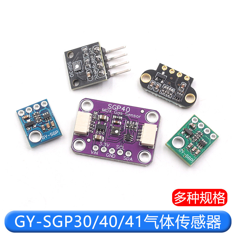 SGP30 SGP40 SGP41 气体传感器 TVOC/eCO2 二氧化碳测量甲醛模块