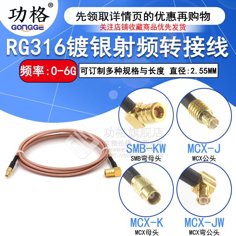 RG316射频转接延长线 SMB-KW转MCX公头母头镀银连接跳线 SMB/MCX