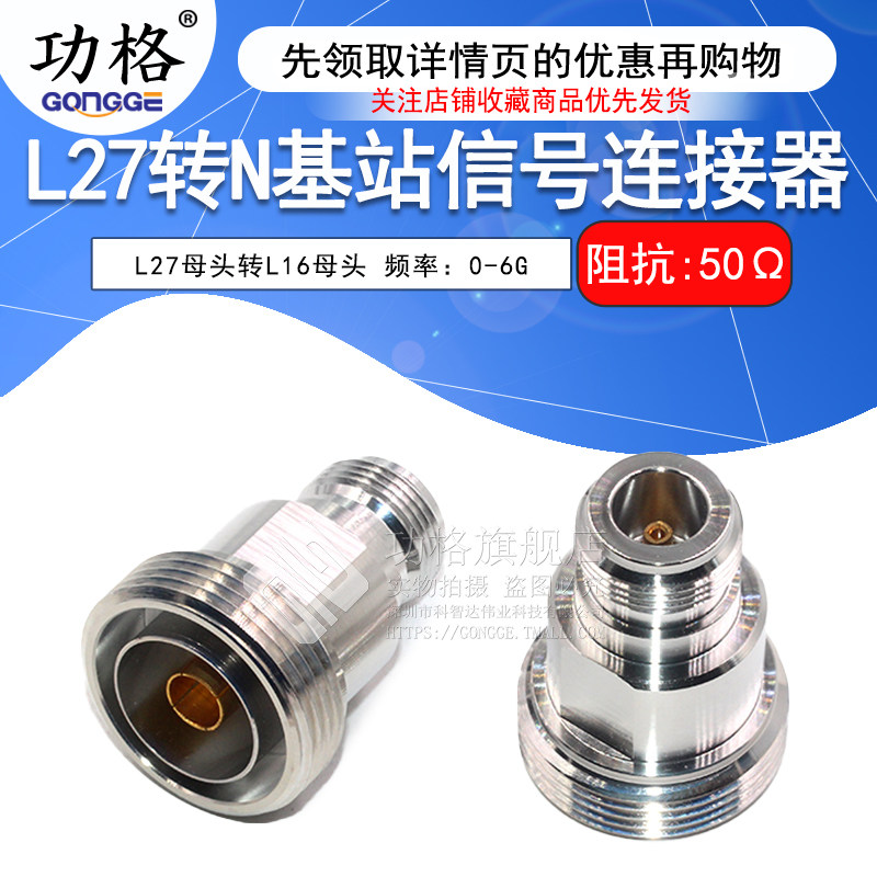 L27/N-KK L27母转N母 L27母头转L16母头 基站信号转接头连接器