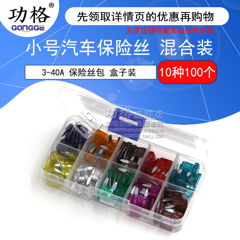 小号汽车保险丝 混合装 氙气灯 3A~40A 保险管 车用保险片/插片