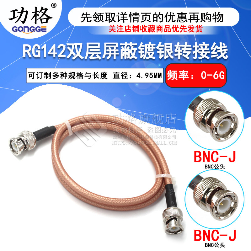 RG142双层镀银连接线 BNC-JJ BNC-JW Q9/BNC公转公 Q9/BNC双公线