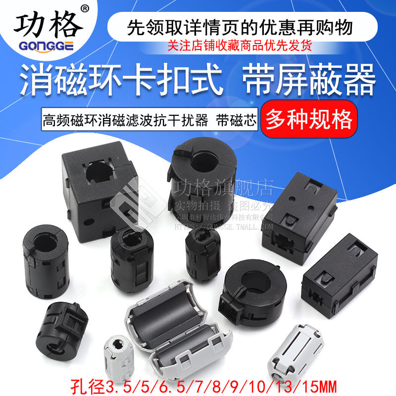 磁环抗干扰器防带磁芯屏蔽器 高频滤波磁环消磁滤波消磁环卡扣式