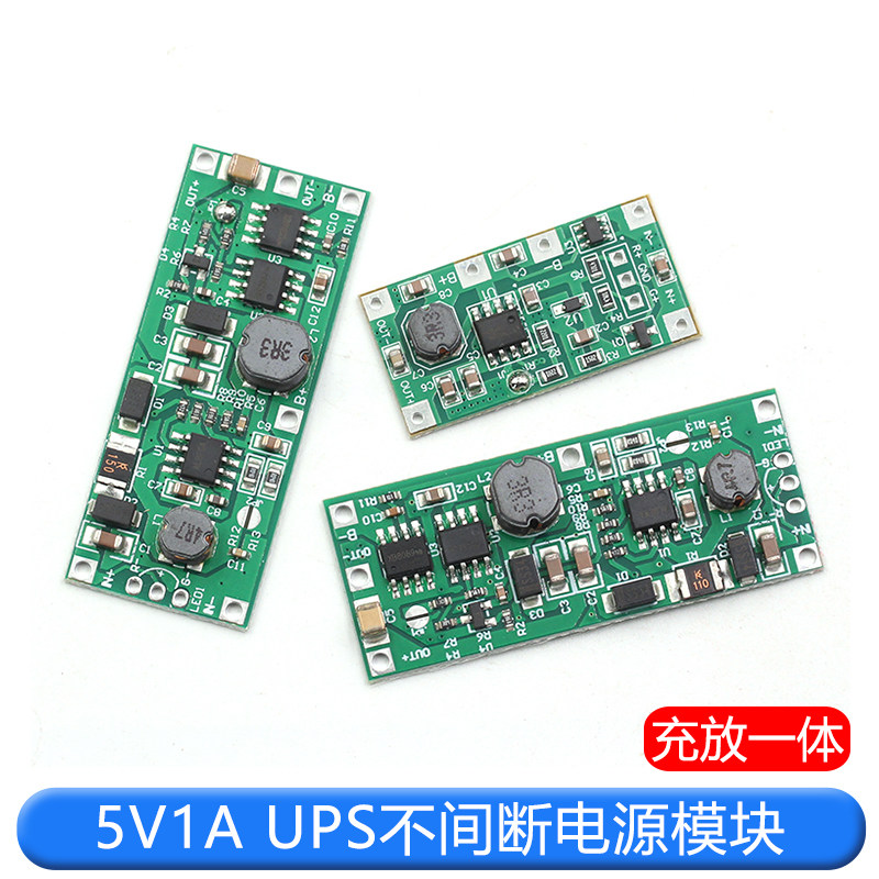3.7V锂电池 直流DC UPS不间断模块充电放电升压 5V9V12V 停电升压