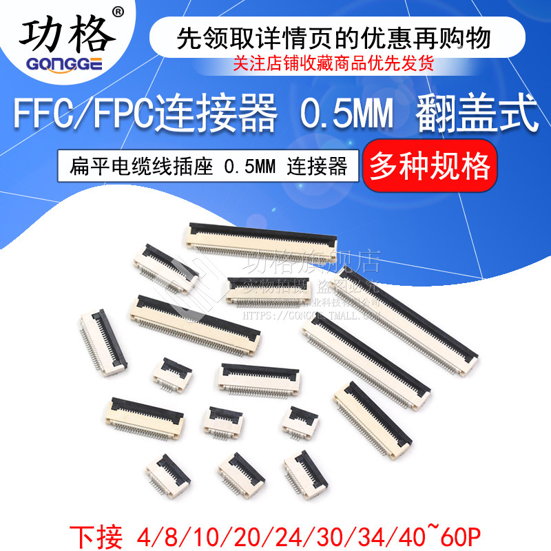 FFC/FPC扁平电缆线插座0.5MM连接器 翻盖式8/10/16/20/24/40~60P