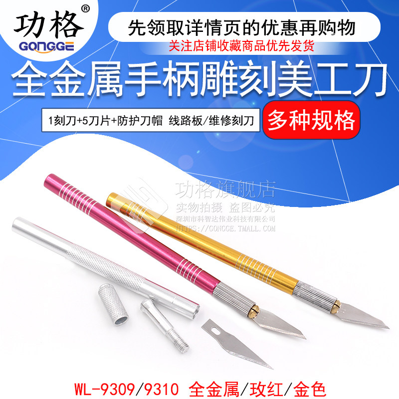 全金属手柄雕刻刀 美工刀 线路板刀手机贴膜刮刀维修刻刀