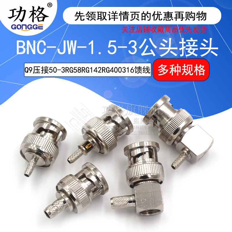 BNC-JW-1.5-3公头Q9接线弯头压接50-3 BNC-KY接线母头316馈线RG58