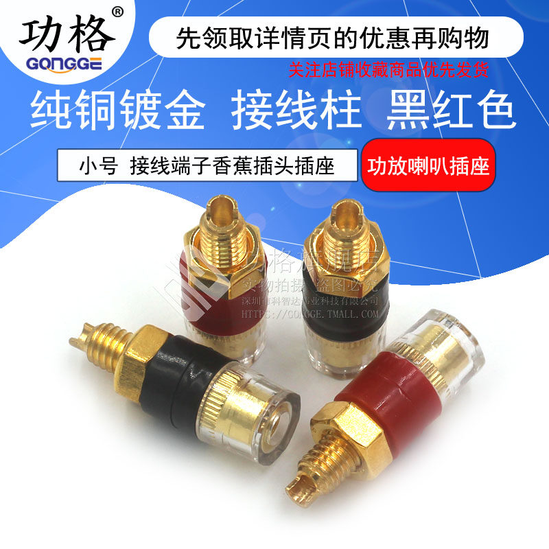 纯铜镀金接线柱 音响迷你6MM接线端子 半透明水晶香蕉插头