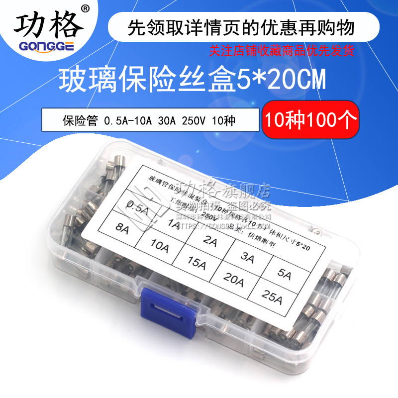 5*20mm玻璃保险丝管盒装 0.5A-10A 30A250V熔断器包盒 10种混合装