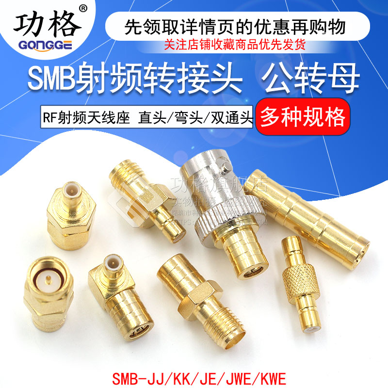SMB射频转接头 SMA转SMB-JJ/KK L型BNC/SMA公转SMB公 SMB双通接头