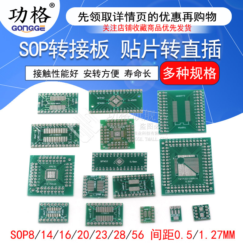 SOP转接板 SOP8 SOP10 SOP16 SOP28 TQFP QFN56/64 IC测试板PCB板