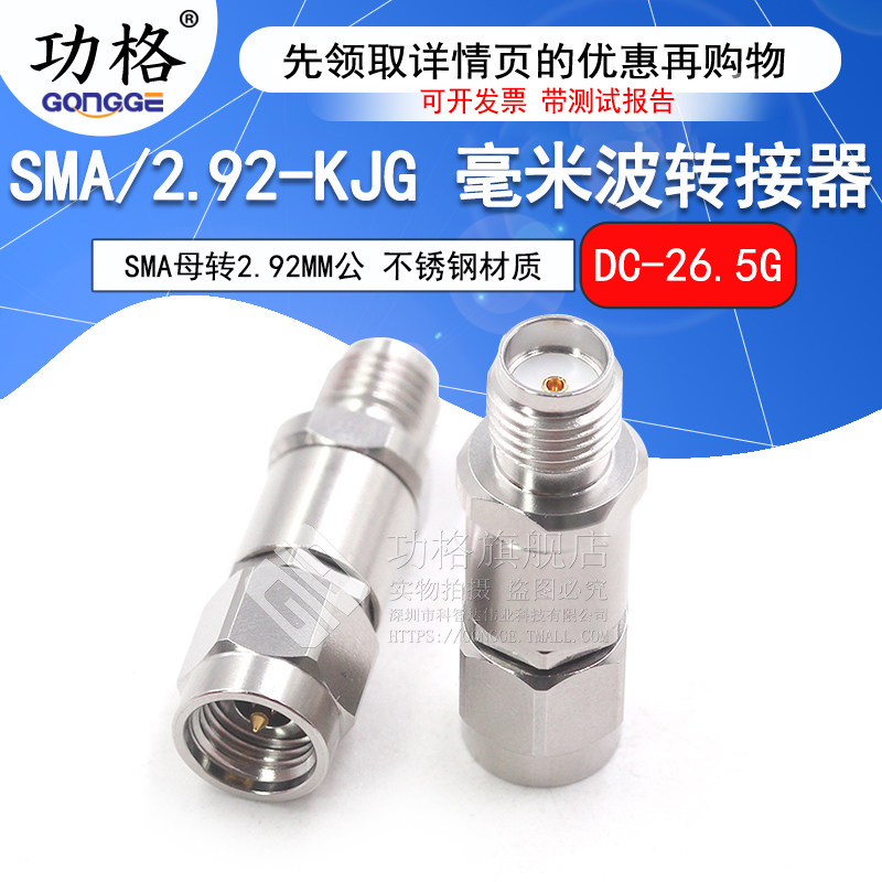毫米波转接器 SMA/2.92-KJG网分测试头 SMA母转2.92MM公 DC-26.5G