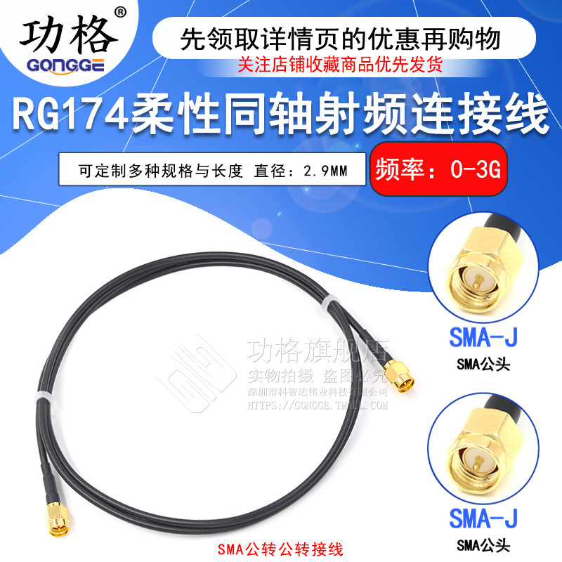 SMA公转SMA公 SMA-JJ柔软同轴线 SMA双公头延长线RG174射频连接线