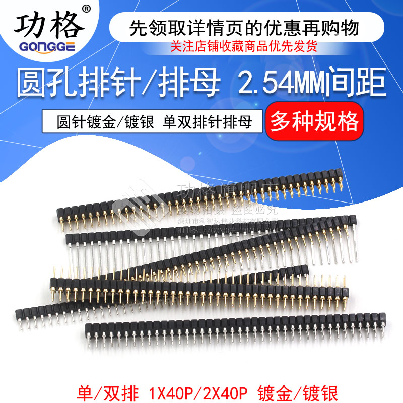 圆孔排针 2.54mm间距排母单排1*40p双排2*40p1.27/2.0MM 圆针镀金