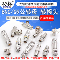 TRB three bayonet adapter BNC Q9 male to female RF three coaxial to two coaxial BNC test head 1533B