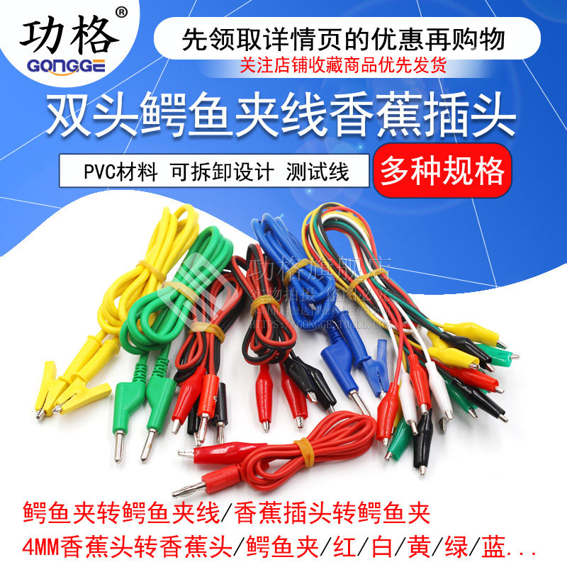 Double Head Crocodile Clip Wire Banana Plug Turn Crocodile Entrainment Wire Power Test Lead Connection Line Colorful 2 Line 4 clips