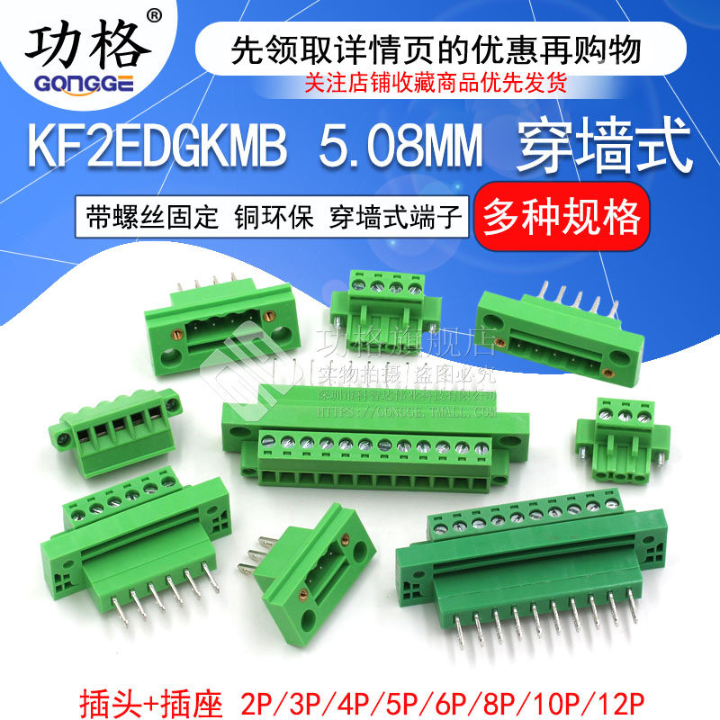 KF2EDGKMB-5.08mm穿墙插拔式接线端子带螺丝固定面板2/3/4/5/6/8