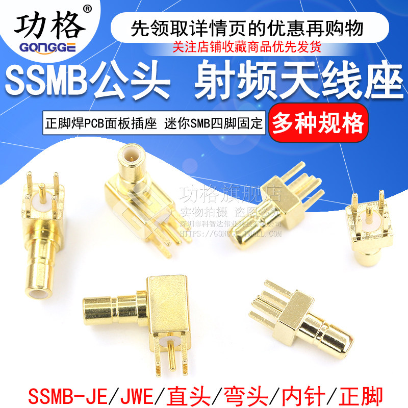 SSMB-JHD SSMB-JE 迷你SMB四脚固定 SSMB-JWE SSMB公头射频天线座