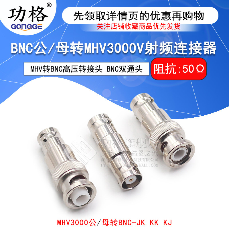 MHV/BNC-JK/KK MHV转BNC转接头 BNC公/母转MHV3000V-JJ高压连接器