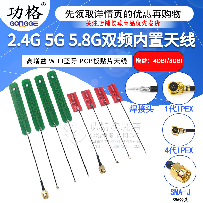 2.4g 5g 5.8g双频天线 PCB内置天线 wifi蓝牙PCB贴片增益天线ipex