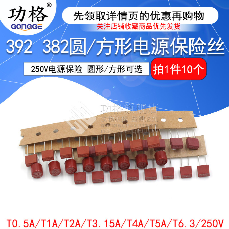 392方形 382圆柱保险丝T1A/2A/2.5A/3.15A/4A/10A 250V电源保险