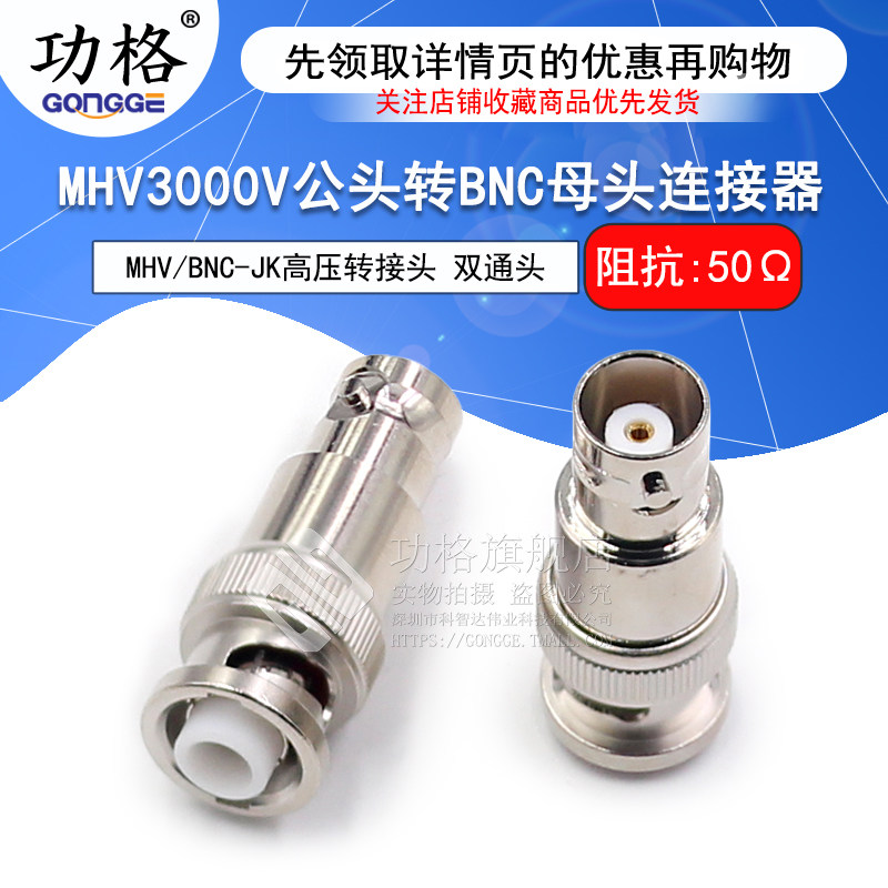 MHV/BNC-JK MHV3000V公头转BNC母头 MHV转BNC公转母高压转接头
