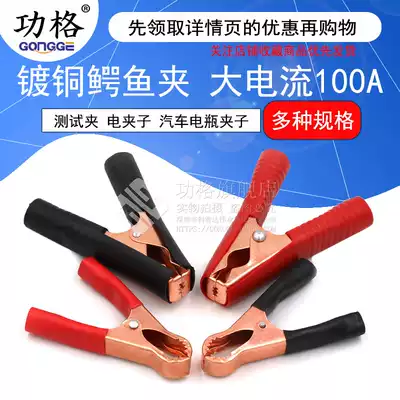 Copper-plated alligator clip test clip electric clip car battery clip high current 100A red black black