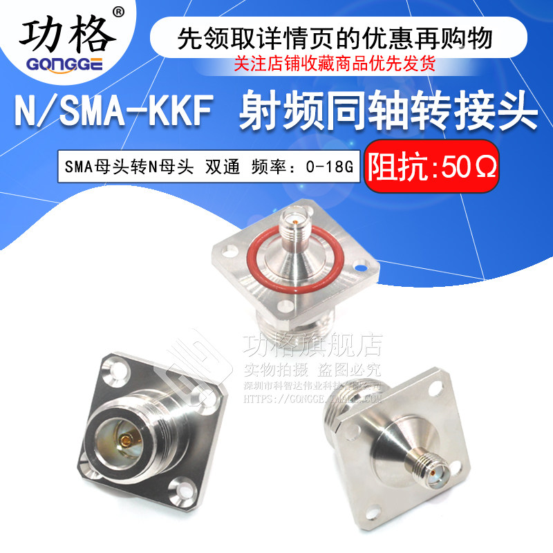N型射频转接头 N/SMA-KKF-KFK N母转SMA母 4孔方板法兰固定DC-18G