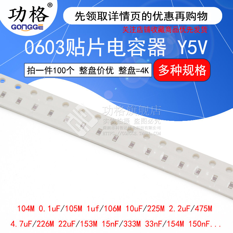 0603贴片电容器Y5V 104M 100nF 0.1uF 105M 10uF 225 2.2uf 4.7