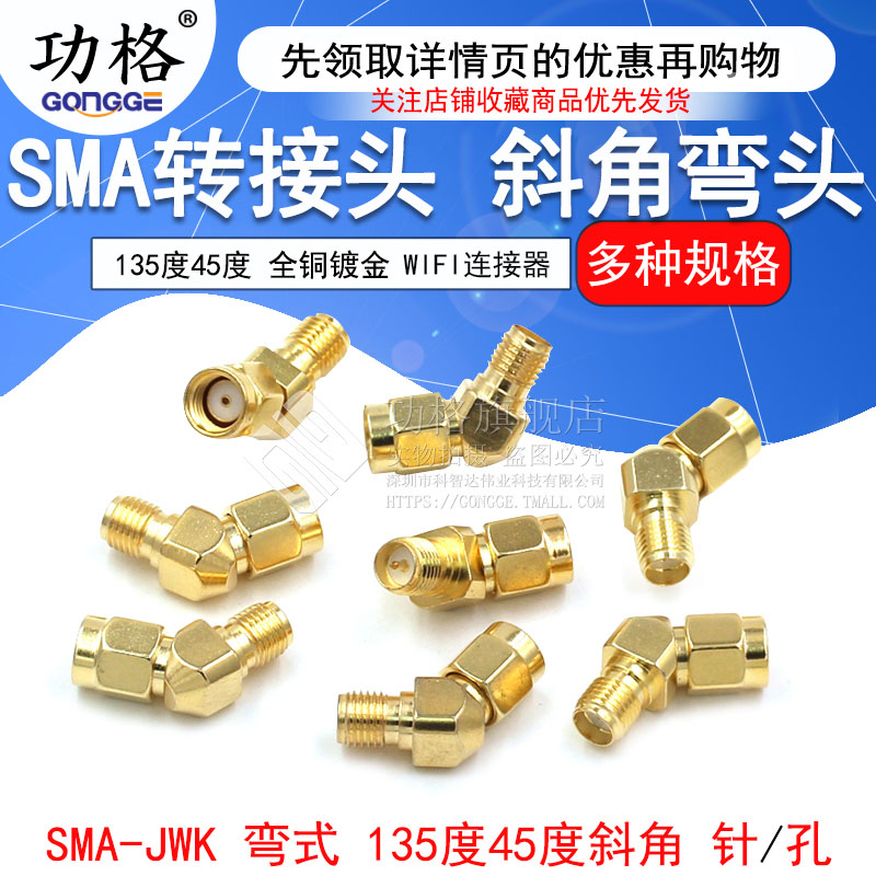 SMA-JK转接头WIFI连接器?SMA公转SMA母弯头135度45度斜角SMA-JKW
