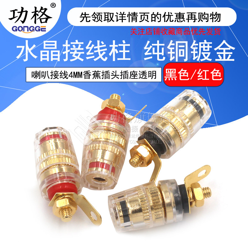 纯铜镀金功放音箱音响水晶接线柱喇叭接线4mm香蕉插头插座透明