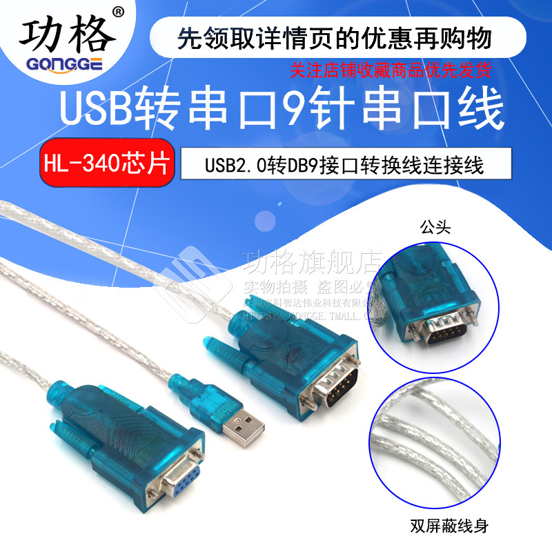 USB转串口9针 转RS232 九针串口线数据线 COM口 HL-340转换器