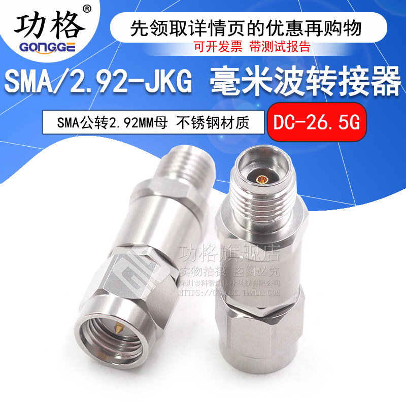 毫米波转接器 SMA/2.92-JKG微波射频头 SMA公转2.92MM母 DC-26.5G