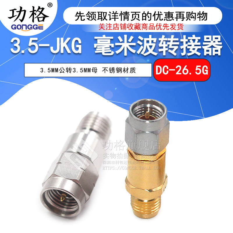 毫米波转接器 3.5-JKG高频网分测试头 3.5MM公转3.5MM母 DC-26.5G